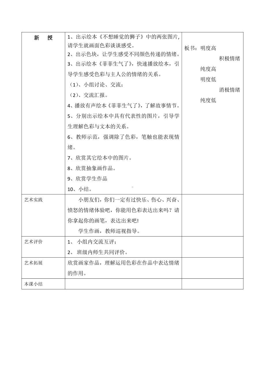 第11课 色彩的明度-教案、教学设计-市级公开课-人美版五年级上册美术(配套课件编号：0125b).doc_第2页