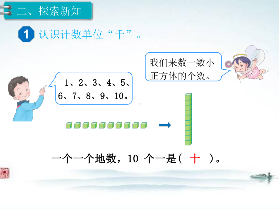 部编人教版二年级数学下册《第7单元万以内数的认识第1课时 1000以内数的认识（1）》课件.ppt_第3页