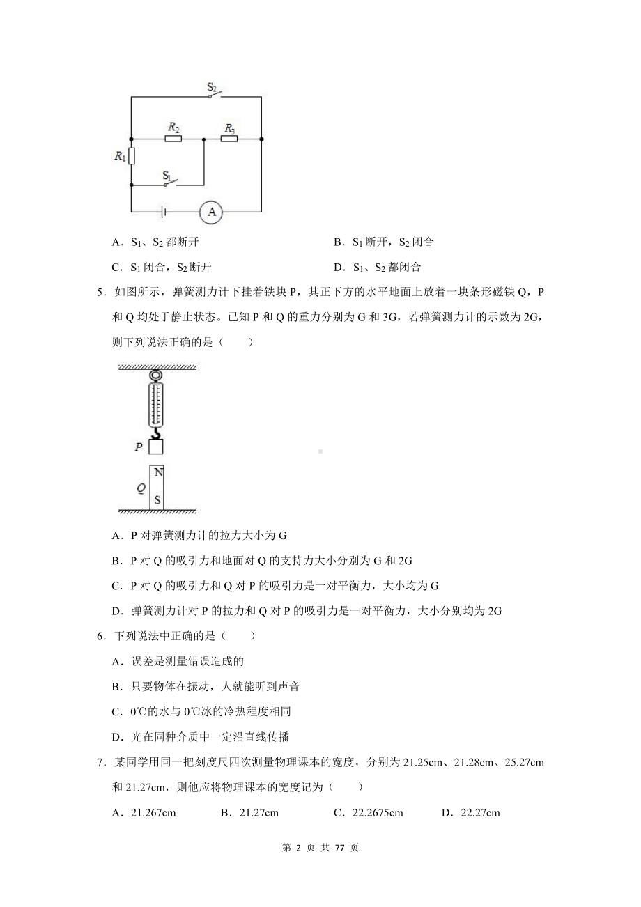 （通用版）中考物理考前冲刺复习：选择题+填空题+计算题 组合练习题汇编 3（含答案解析）.docx_第2页