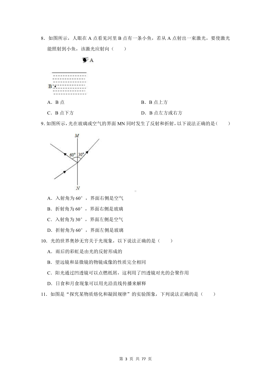 （通用版）中考物理考前冲刺复习：选择题+填空题+计算题 组合练习题汇编 3（含答案解析）.docx_第3页