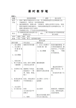 第19课-各种各样的鞋-教案、教学设计-部级公开课-人美版三年级上册美术(配套课件编号：a507d).docx