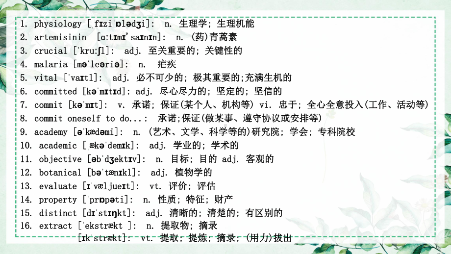 Unit 1 Words and Expressions ppt课件 -（2019）新人教版高中英语选择性必修第一册.pptx_第3页