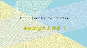 Unit 2 Looking into the Future Reading 要点讲解ppt课件-（2019）新人教版高中英语选择性必修第一册.pptx