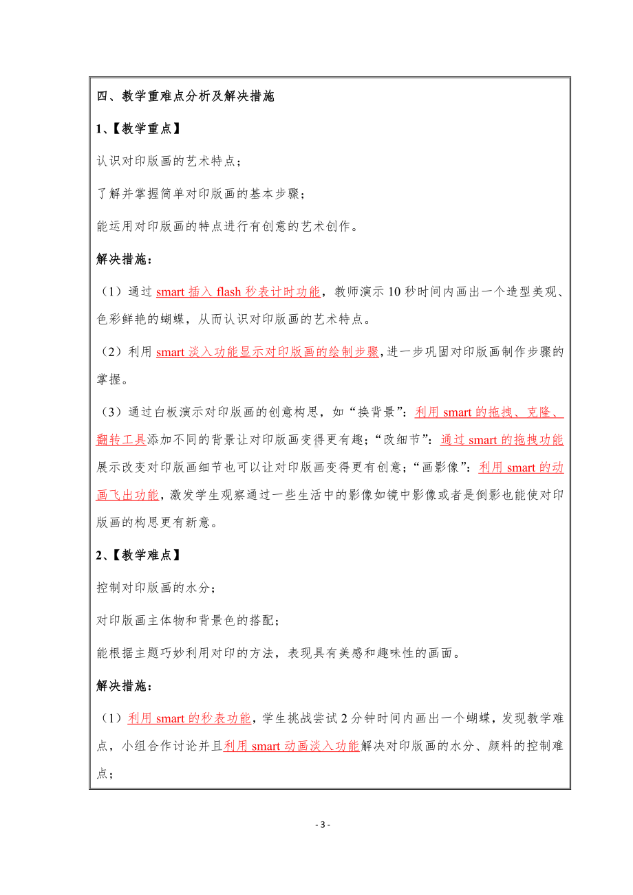 第12课 对印版画-教案、教学设计-部级公开课-人美版三年级上册美术(配套课件编号：c0a6e).doc_第3页