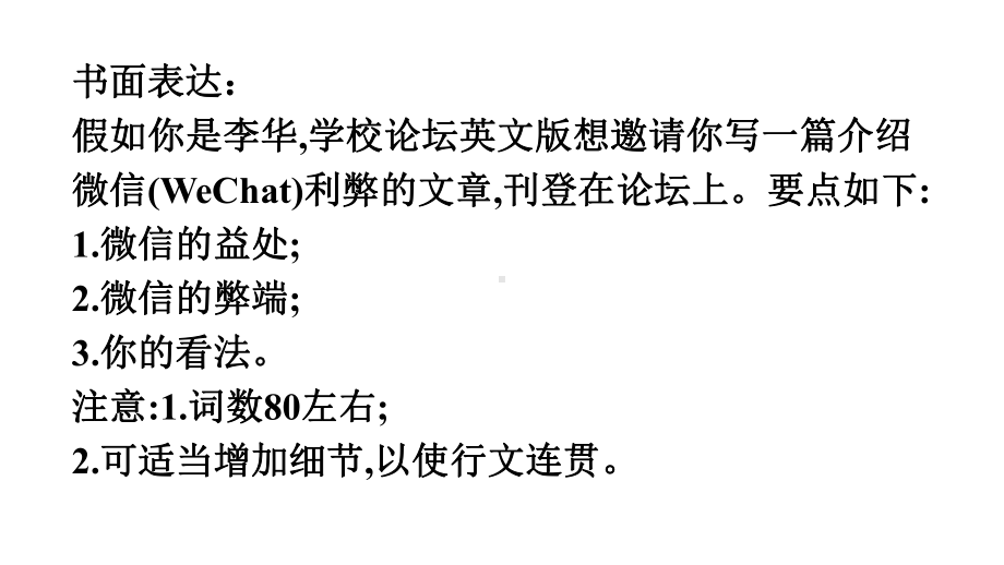 Unit2 Using Language Should we fight the new technologyppt课件 -（2019）新人教版高中英语选择性必修第一册.pptx_第1页