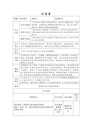 第18课 防灾减灾（河南）-教案、教学设计-市级公开课-人美版五年级上册美术(配套课件编号：50e29).doc