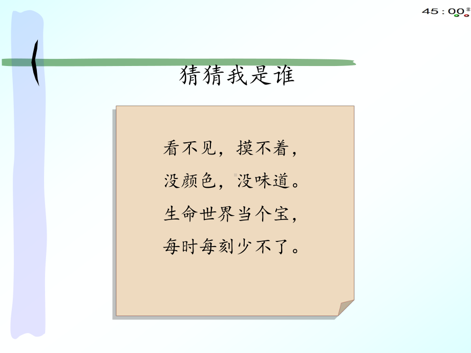 人教版二年级下册道德与法治3.10清新空气是个宝（动画版）.pptx_第2页