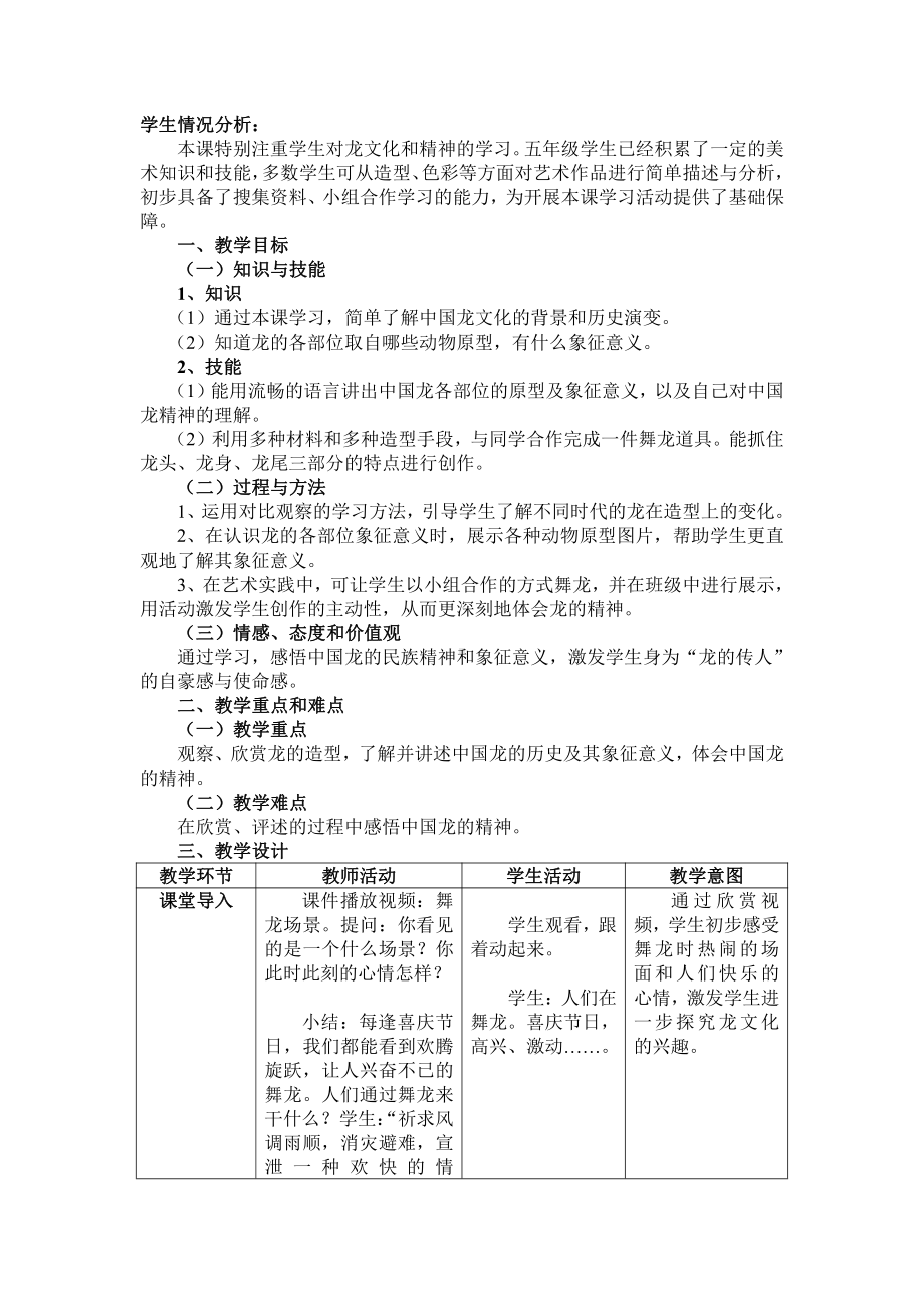 第14课 中国龙-教案、教学设计-市级公开课-人美版五年级上册美术(配套课件编号：d0e64).doc_第2页