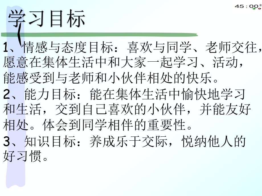 2020部编本三年级下册道德与法治4同学相伴（动画版）.pptx_第3页