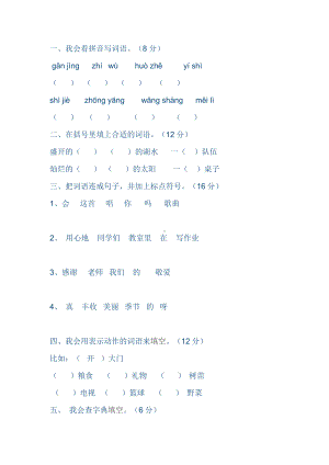 二年级语文上学期期中考试题.doc