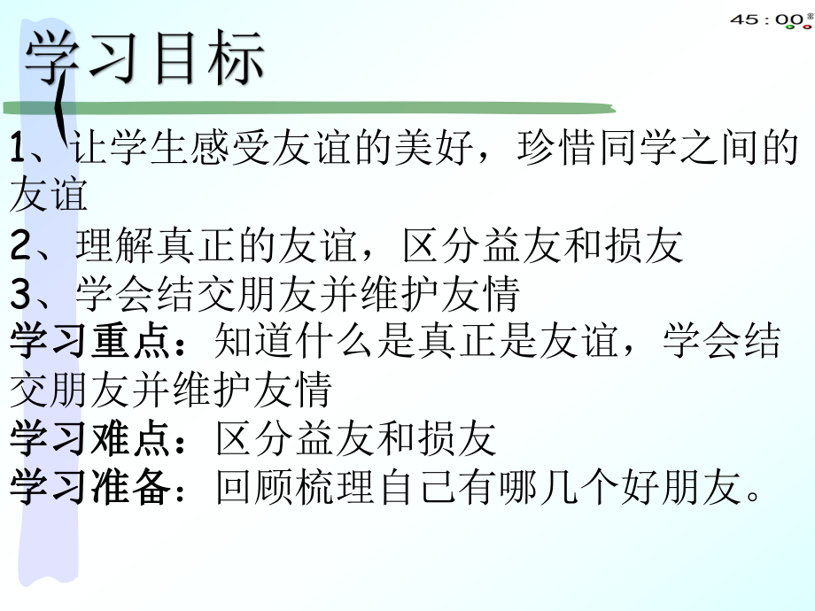 2020部编本四年级下册道德与法治1我们的好朋友（动画版）.pptx_第3页