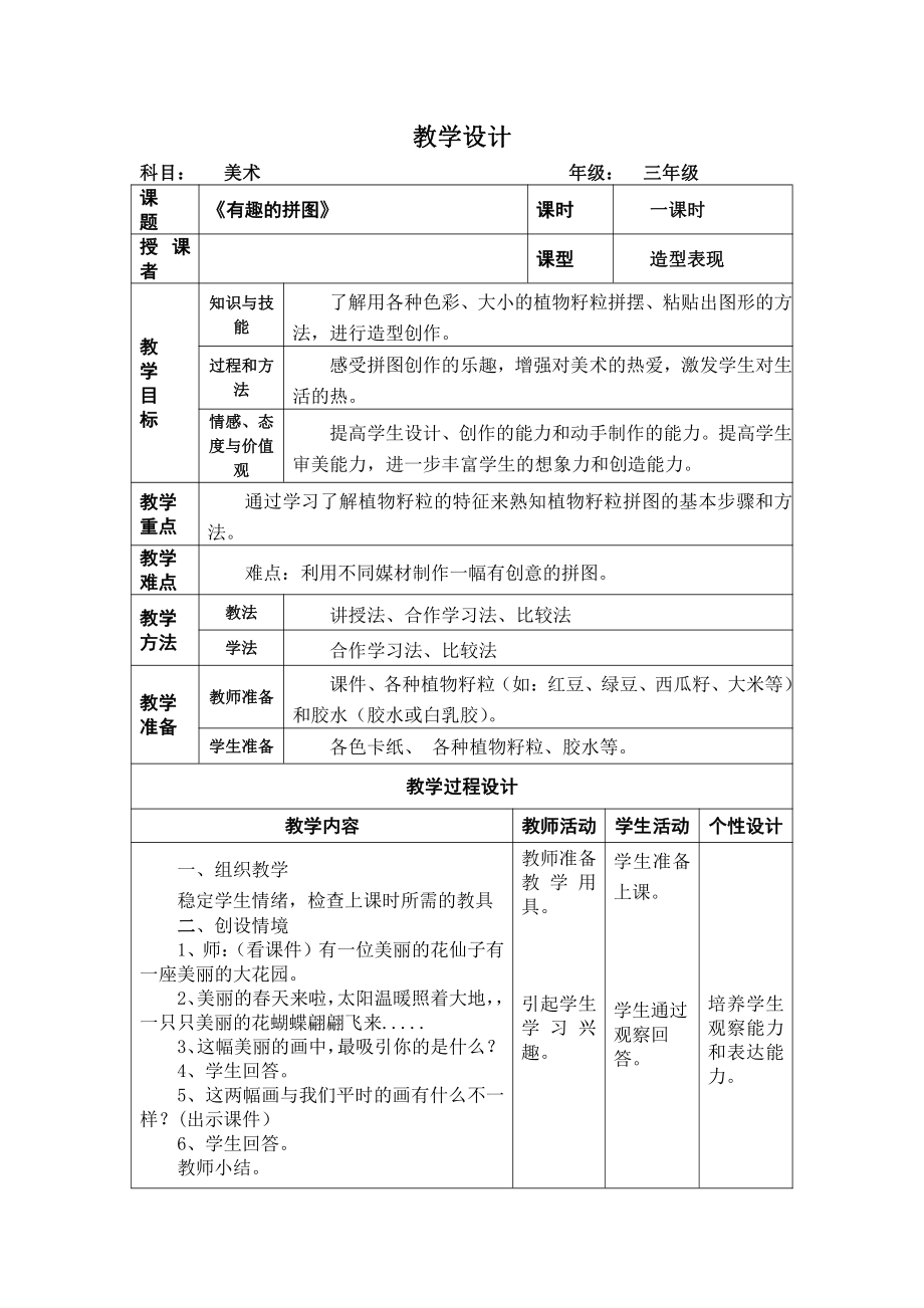 第3课 有趣的拼图-教案、教学设计-市级公开课-人美版三年级上册美术(配套课件编号：0308f).docx_第1页