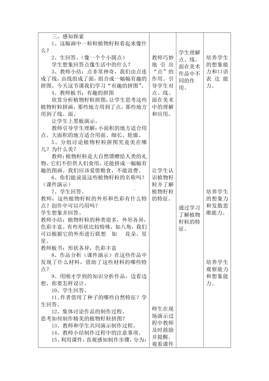 第3课 有趣的拼图-教案、教学设计-市级公开课-人美版三年级上册美术(配套课件编号：0308f).docx_第2页