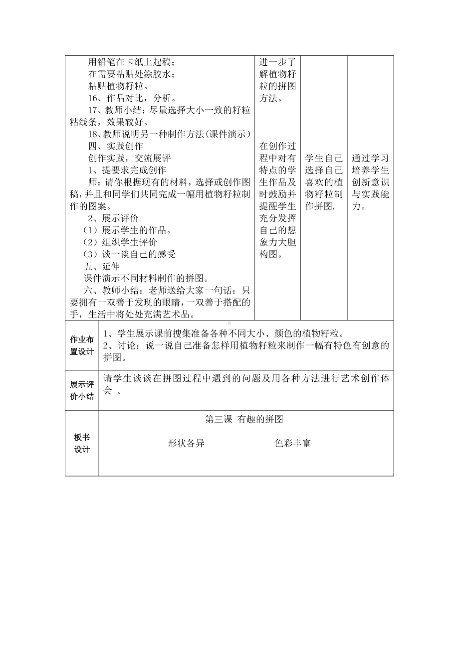 第3课 有趣的拼图-教案、教学设计-市级公开课-人美版三年级上册美术(配套课件编号：0308f).docx_第3页