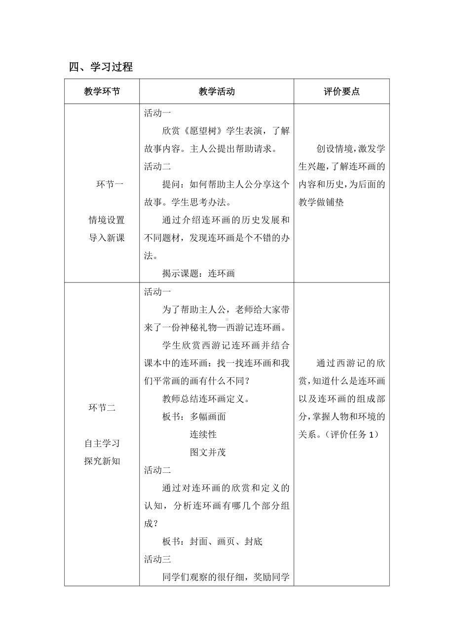 第4课 连环画-教案、教学设计-市级公开课-人美版三年级上册美术(配套课件编号：002ec).docx_第3页