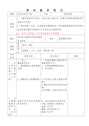 第4课 在快乐的节日里-教案、教学设计-市级公开课-人美版四年级上册美术(配套课件编号：4037c).docx