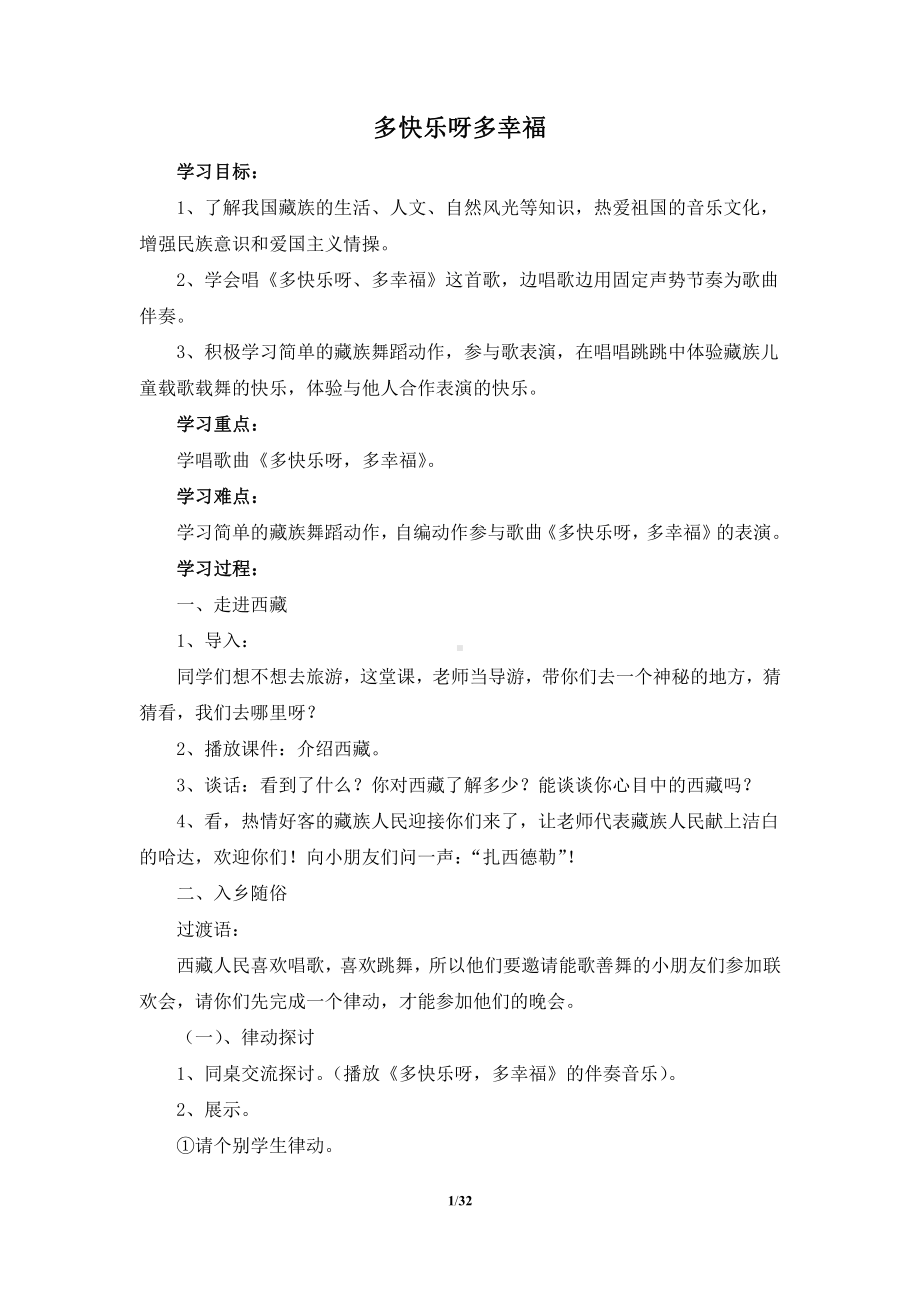 湖南文艺出版社二年级音乐下册教案.doc_第1页