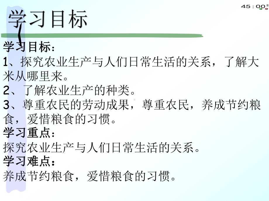 2020部编本四年级下册道德与法治7我们的衣食之源（动画版）.pptx_第3页