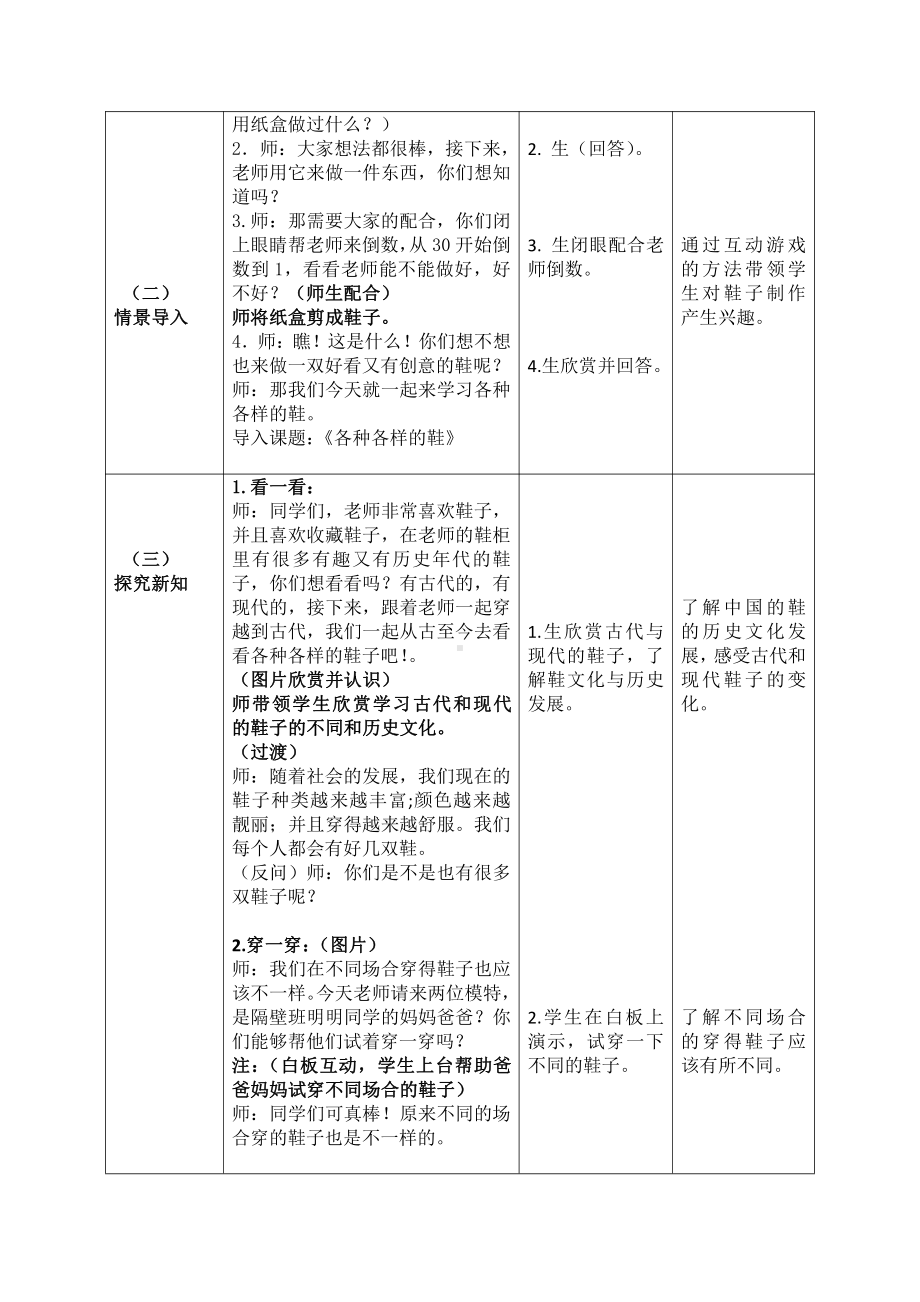 第19课-各种各样的鞋-教案、教学设计-市级公开课-人美版三年级上册美术(配套课件编号：610b3).doc_第3页