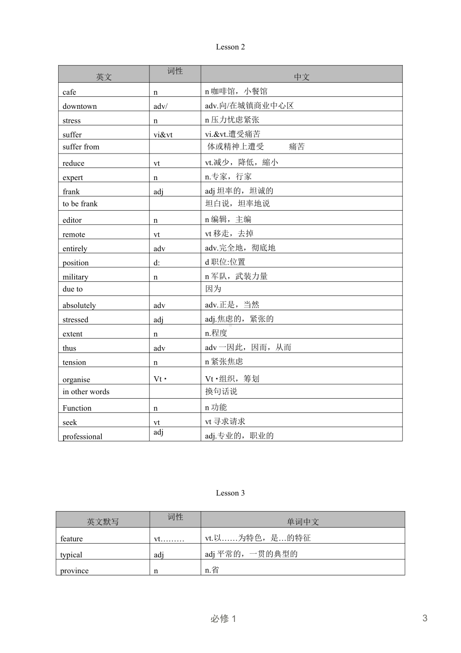 （2019版）北师大版必修第一册英语单词表（含答案）.docx_第3页