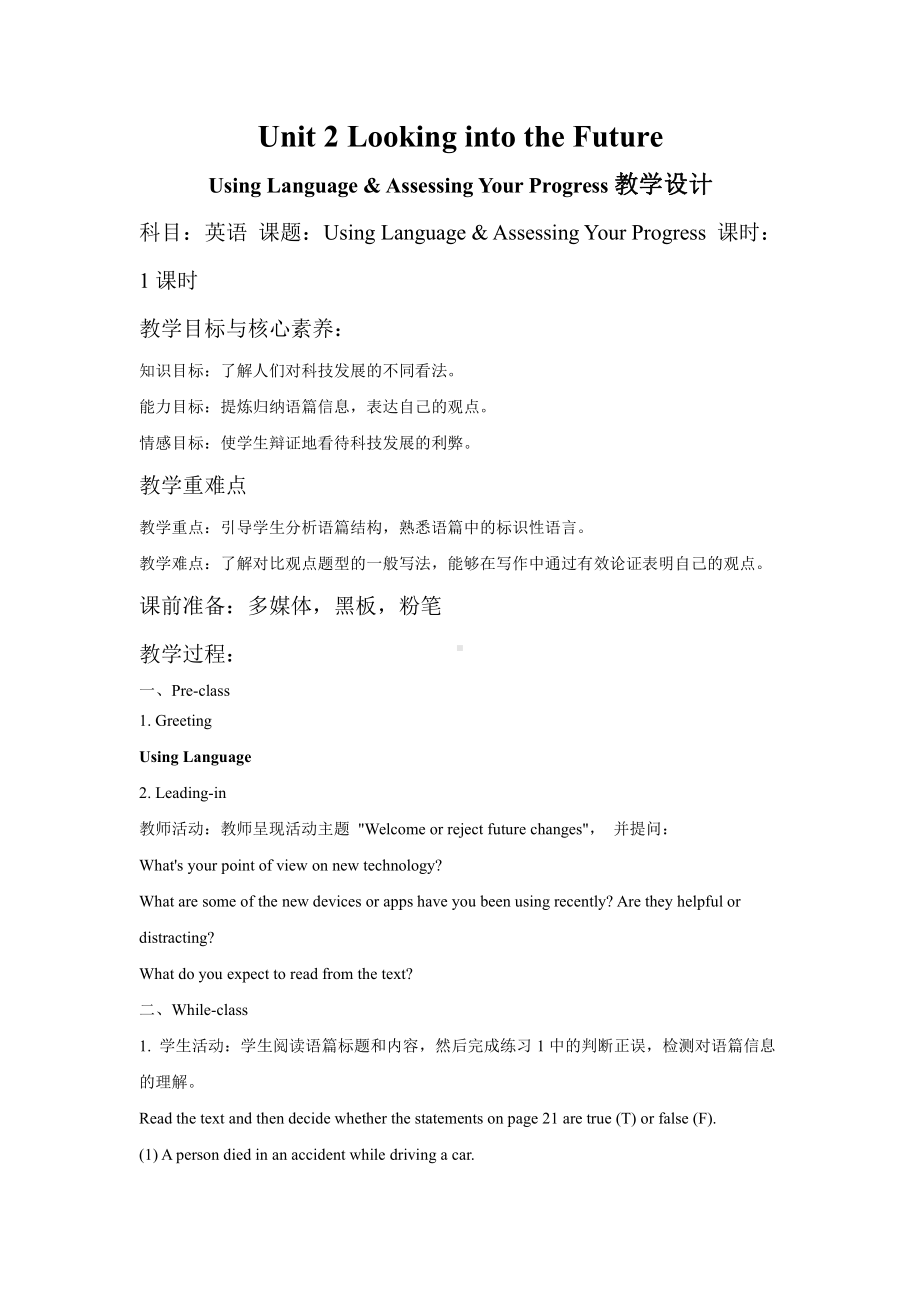 （2019版）人教版选择性必修第一册英语Unit 2 Looking into the Future Using Language & Assessing Your Progress 教案.docx_第1页