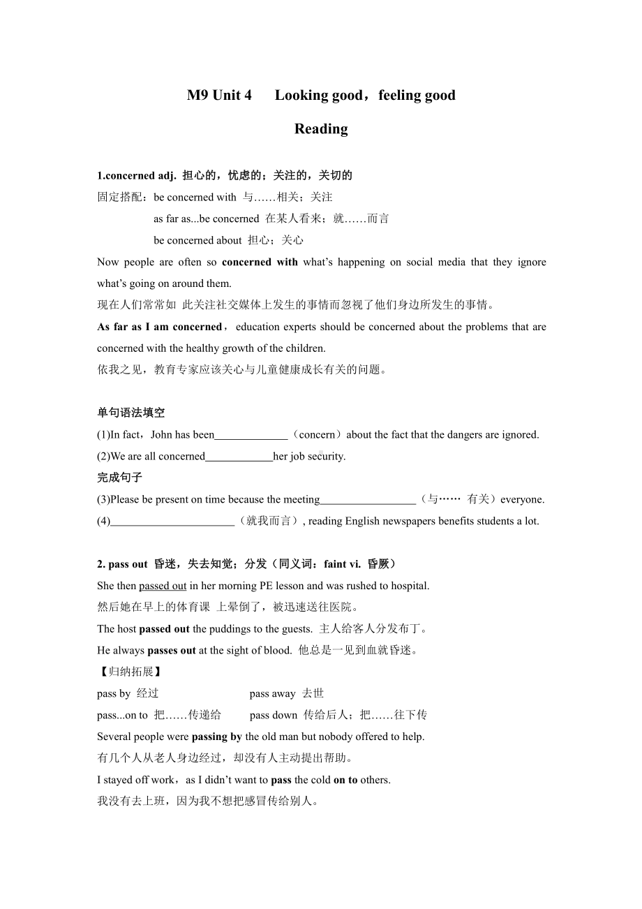 （2019版）牛津译林版必修第一册英语-Unit4 Reading 知识点讲义（含答案）.docx_第1页