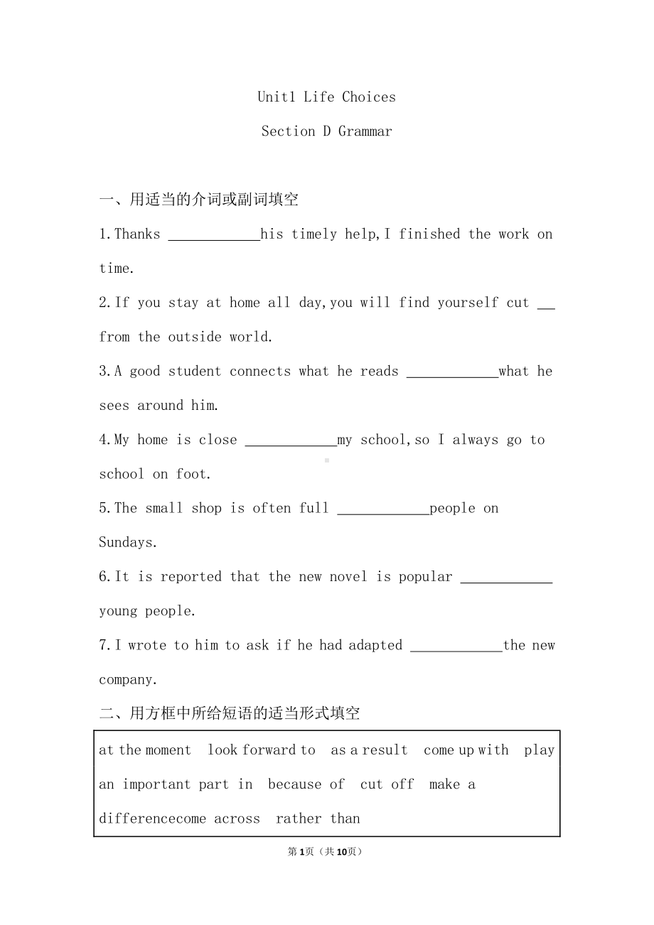 （2019版）北师大版必修第一册英语-Unit 1 Life Choices Section D Grammar 课后练习 （含答案）.doc_第1页