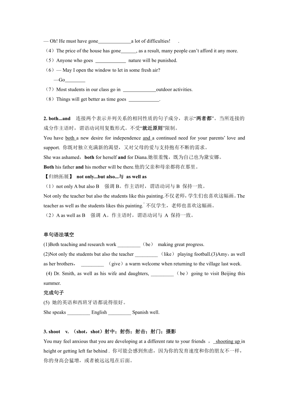 （2019版）牛津译林版必修第一册英语Unit 2 Let's talk teens Reading 知识点导学案 .docx_第2页