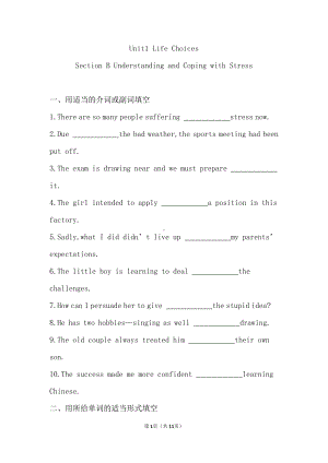 （2019版）北师大版必修第一册英语Unit 1 Life Choices Understanding and Coping with Stress提升练习 （含答案）.doc
