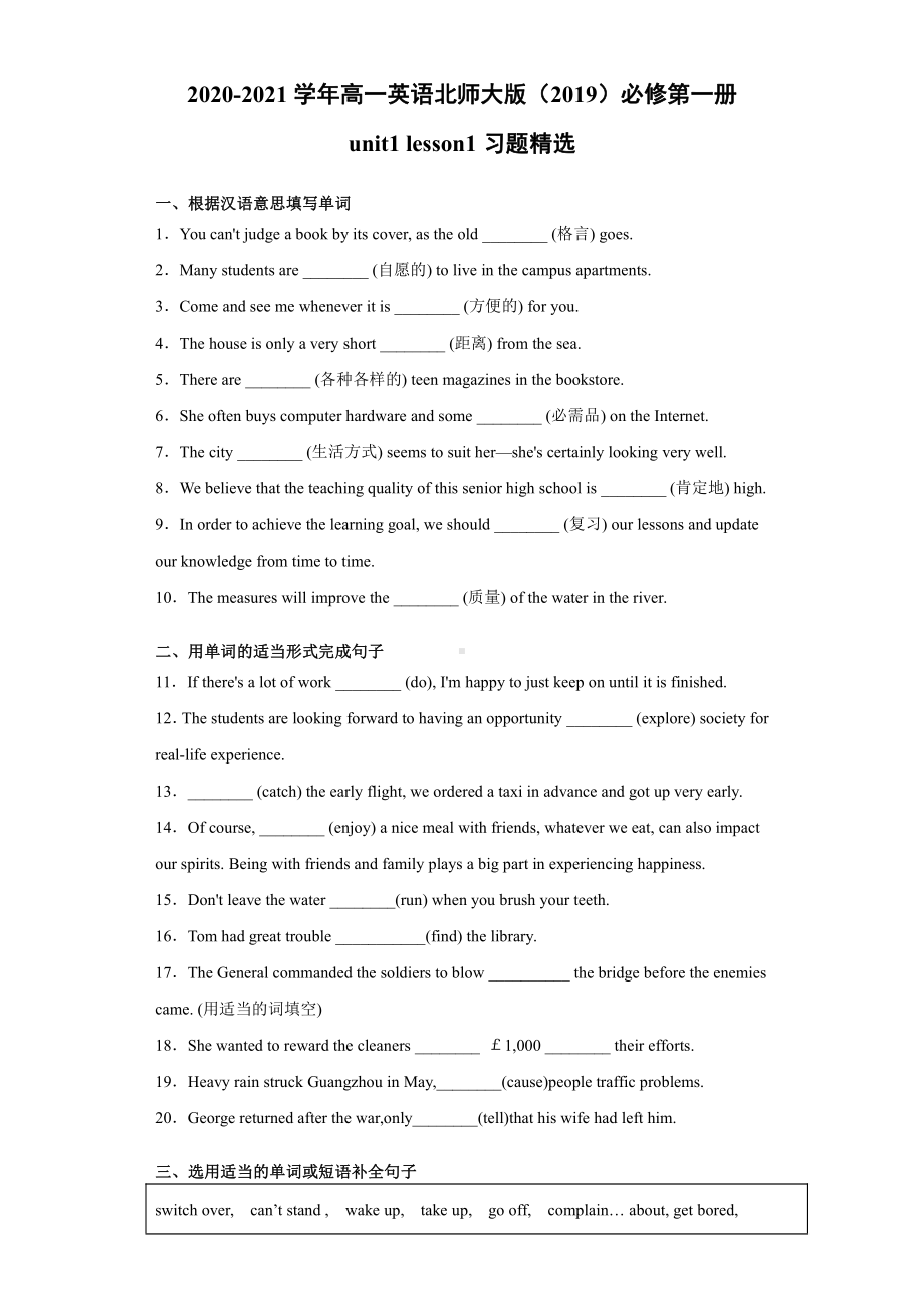 （2019版）北师大版必修第一册英语Unit1 Lesson1习题精选（含答案）.doc_第1页