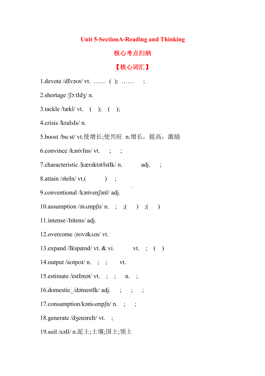 （2019版）人教版选择性必修第一册英语Unit 5 Reading and Thinking核心考点归纳 （含答案）.doc_第1页