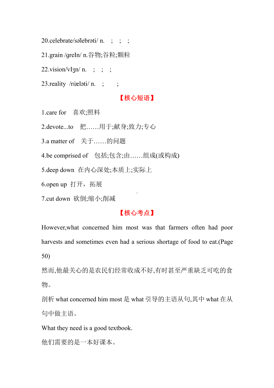 （2019版）人教版选择性必修第一册英语Unit 5 Reading and Thinking核心考点归纳 （含答案）.doc_第2页