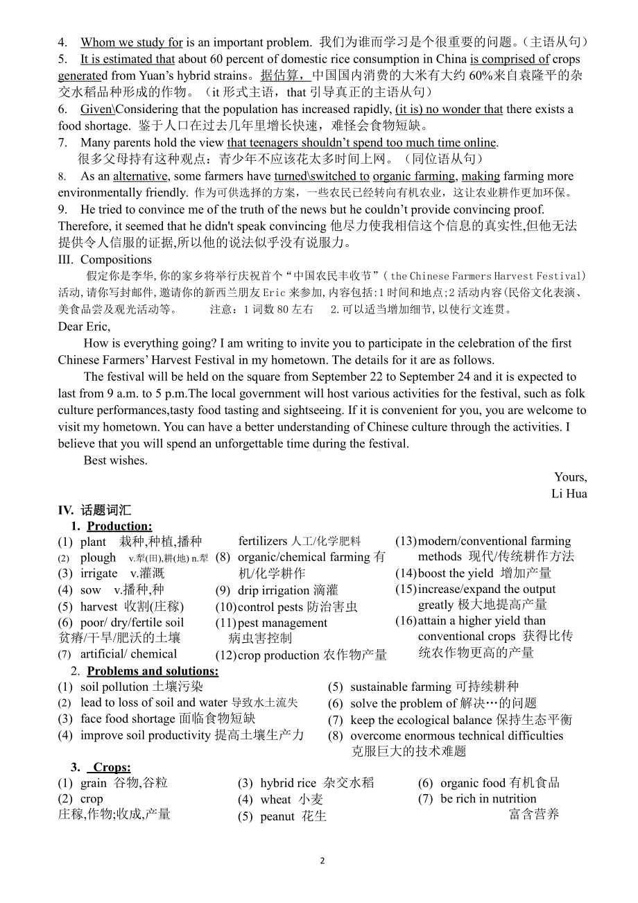 （2019版）人教版选择性必修第一册英语Unit 5 Working the land 单元短语句讲义（含答案）.docx_第2页