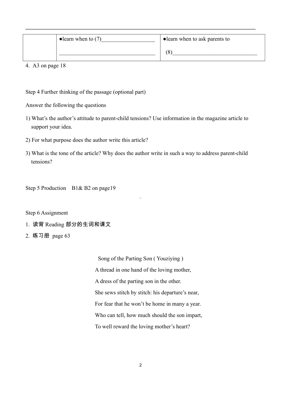 （2019版）牛津译林版必修第一册英语-Unit 2 Let's talk teens Reading 学案.docx_第2页