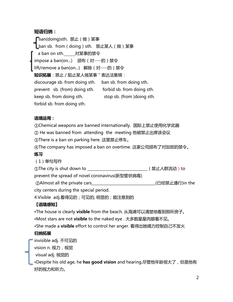 （2019版）人教版选择性必修第一册英语Unit 3 Fascinating parks 词汇学案（无答案）.docx_第2页