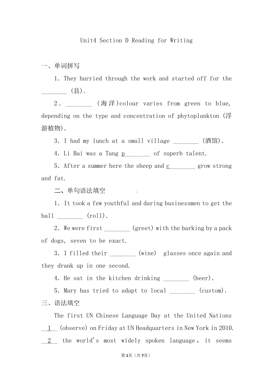 （2019版）人教版必修第二册英语-Unit 4 Reading for Writing 强化一练（含答案）.doc_第1页