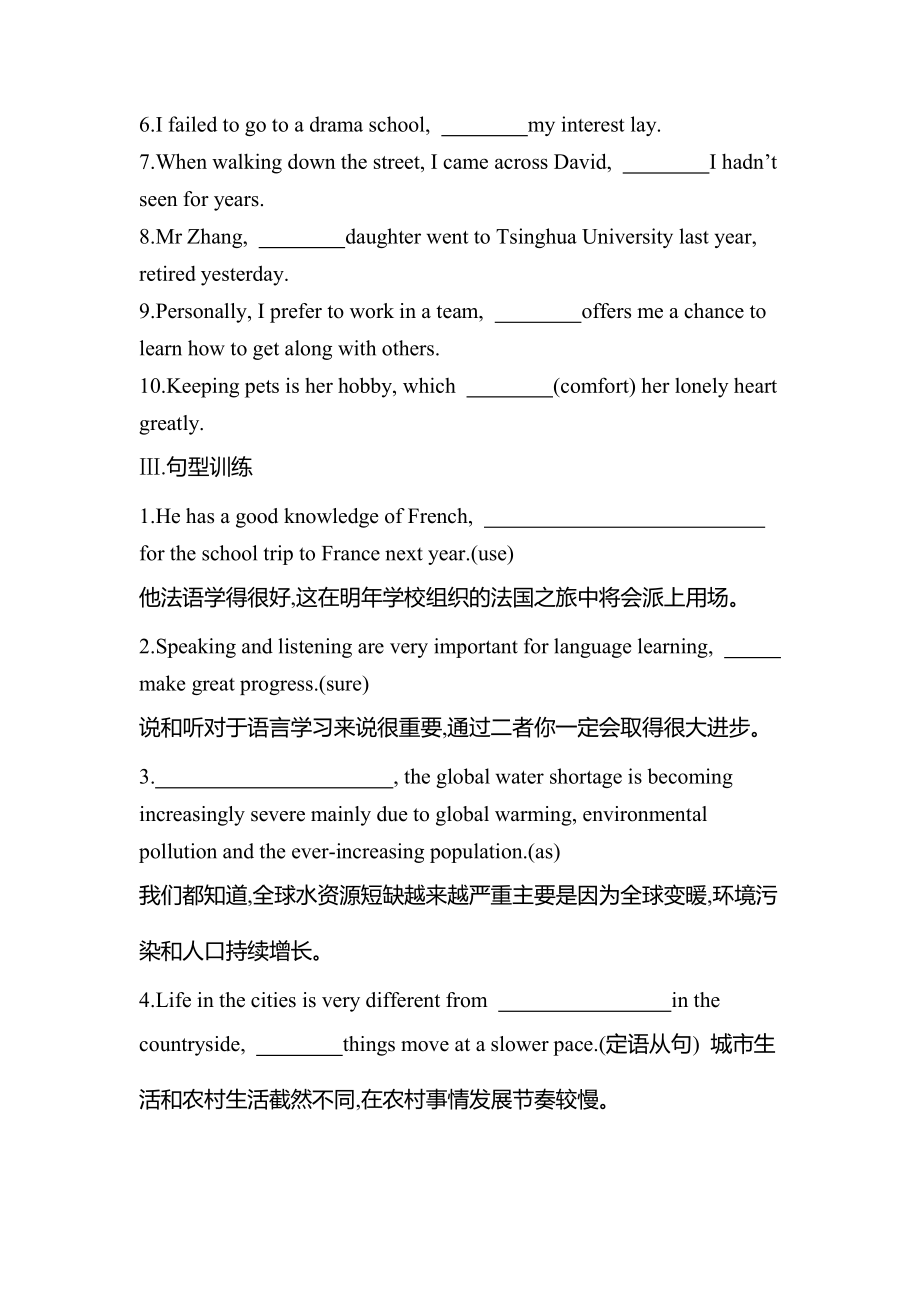 （2019版）人教版选择性必修第一册英语Unit1 People of achievement Period Two Learning About Language(Grammar) 课时作业-（含答案）.docx_第2页