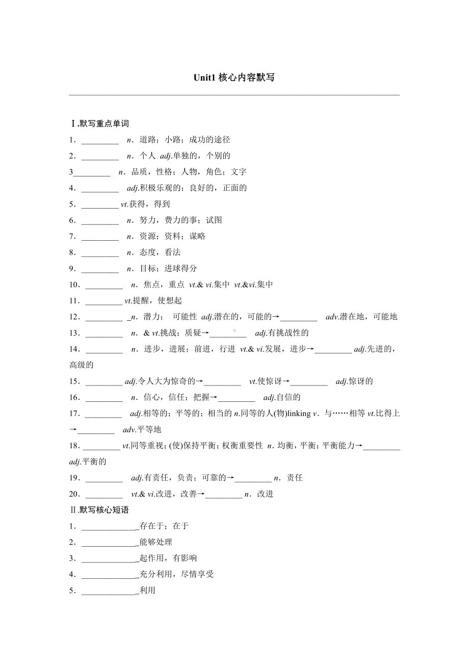 （2019版）牛津译林版必修第一册英语Unit 1 Back to school 核心内容默写（含答案）.docx_第1页