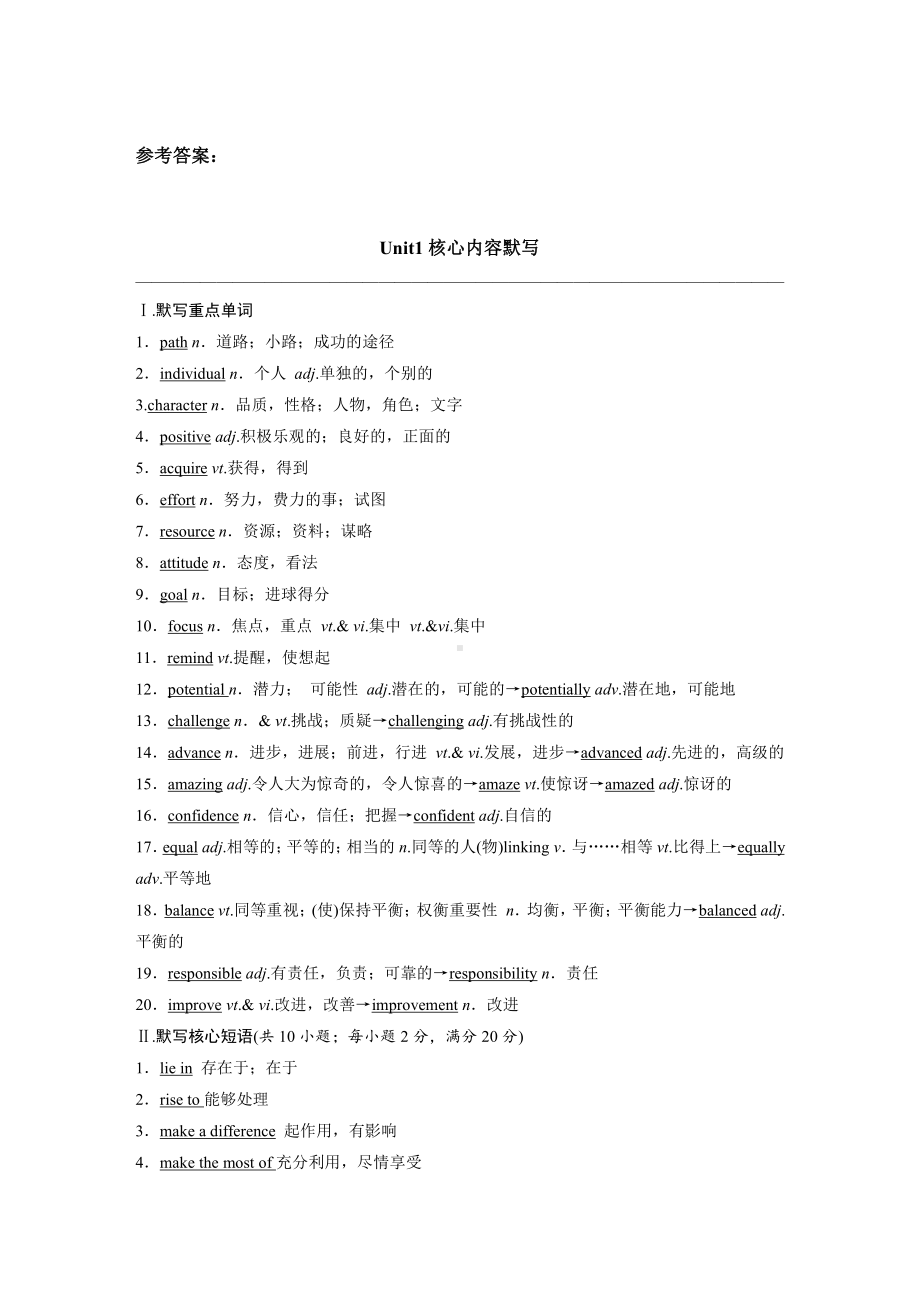 （2019版）牛津译林版必修第一册英语Unit 1 Back to school 核心内容默写（含答案）.docx_第3页