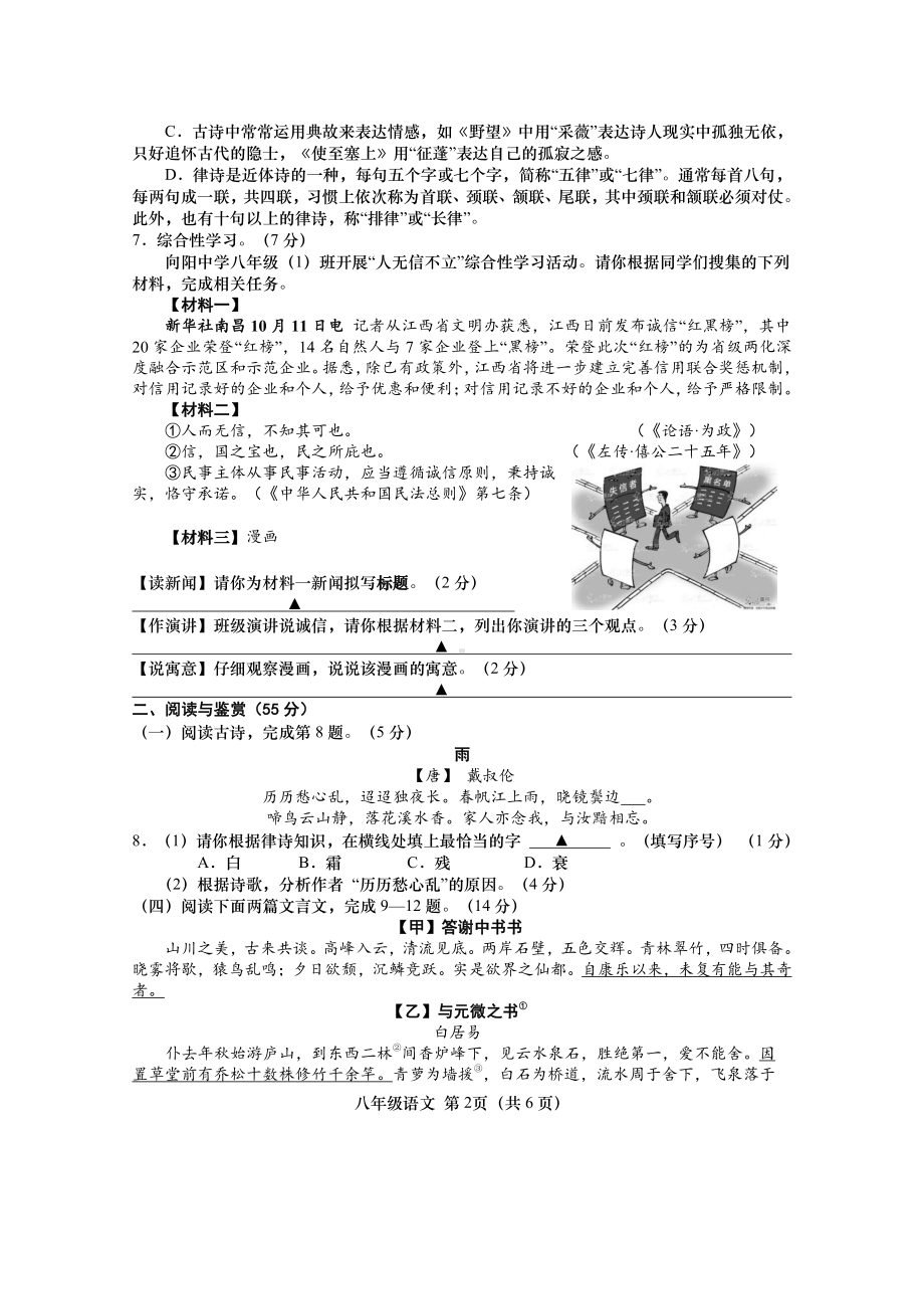 盐城射阳县八年级上学期语文期中试卷真题.pdf_第2页