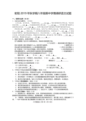 盐城射阳县八年级上学期语文期中试卷真题.pdf