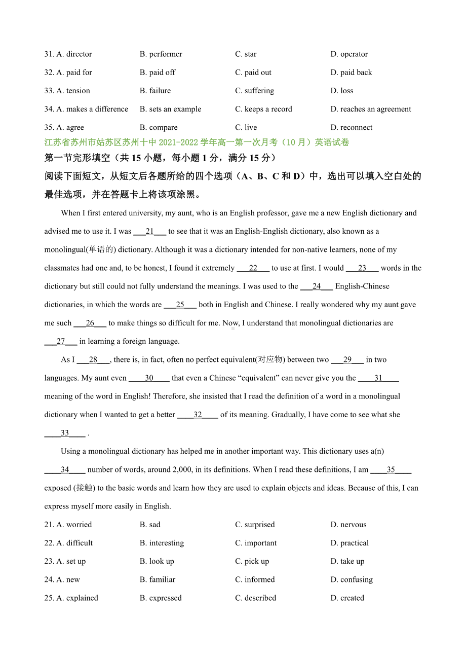 （2019版）牛津译林版必修第一册英语10月考英语试卷精选汇编：完形填空专题（含答案）.docx_第3页