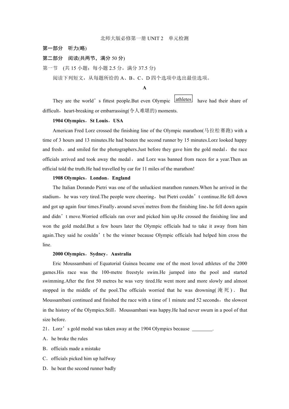 （2019版）北师大版必修第一册英语UNIT 2 单元检测 （含答案）.docx_第1页