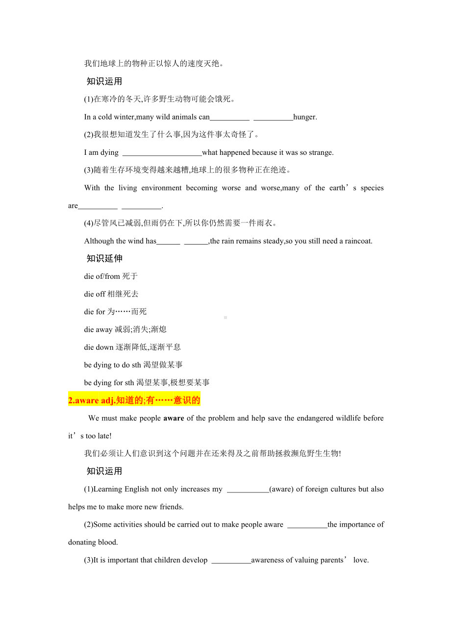 （2019版）人教版必修第二册英语Unit 2 Wildlife Protection 高频词汇短语句式通关练 学案.doc_第3页