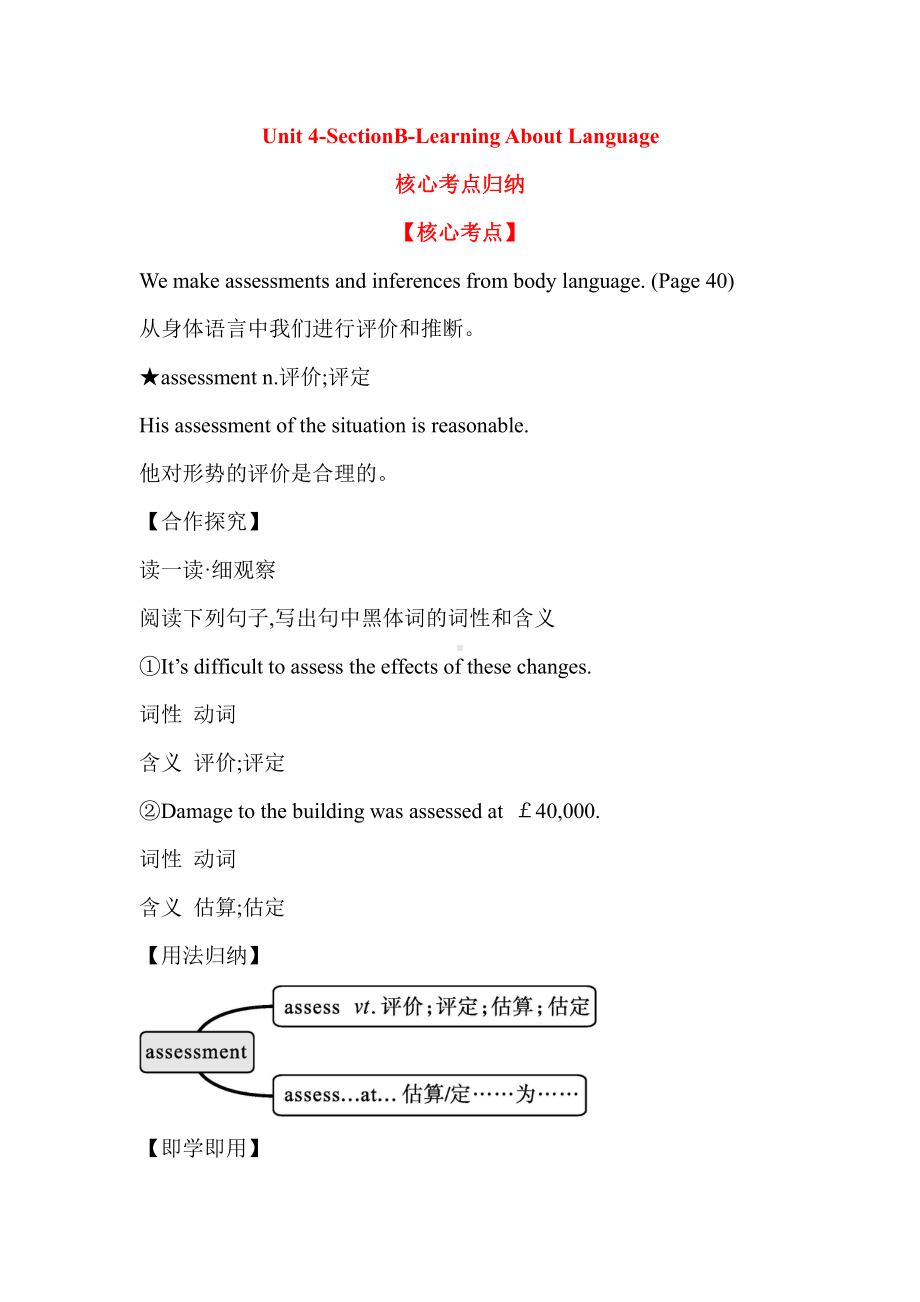 （2019版）人教版选择性必修第一册英语-Unit 4 Learning About Language核心考点归纳 （含答案）.doc_第1页