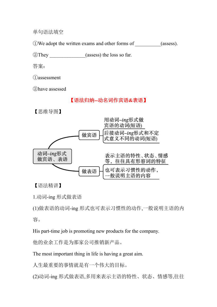 （2019版）人教版选择性必修第一册英语-Unit 4 Learning About Language核心考点归纳 （含答案）.doc_第2页