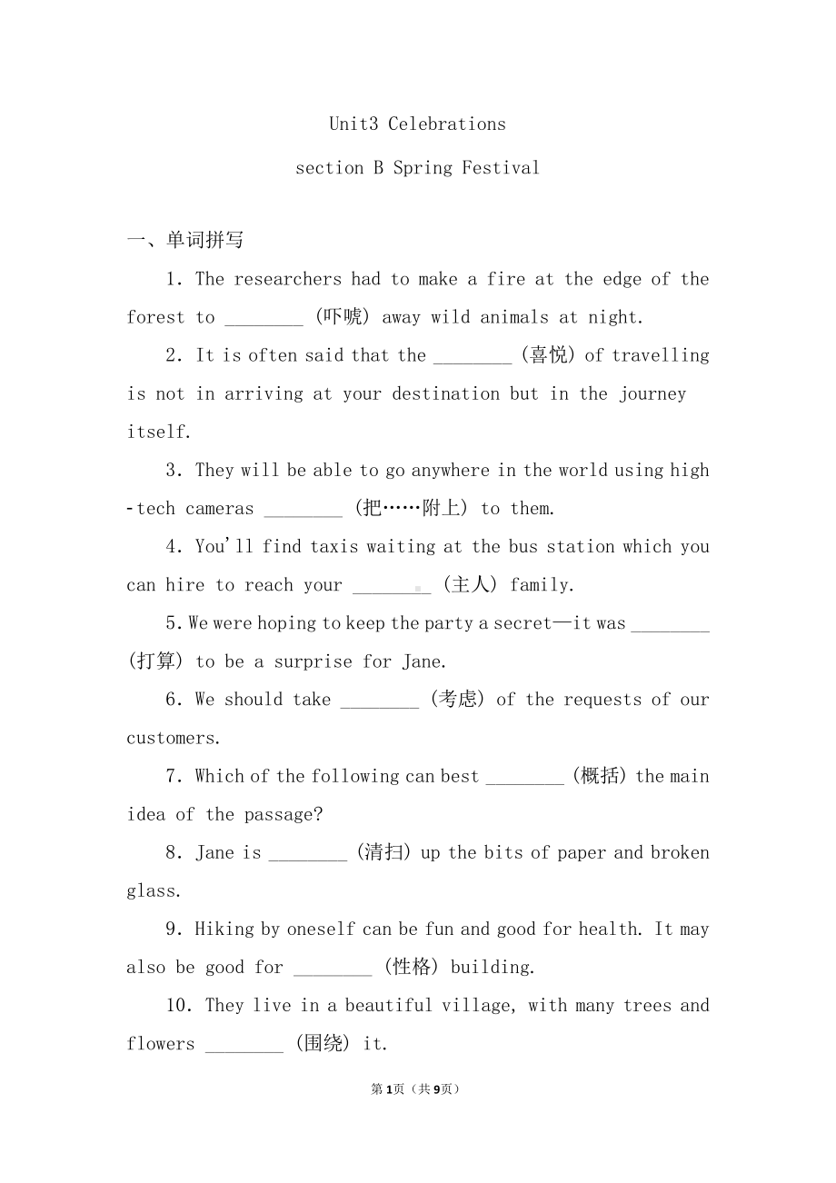 （2019版）北师大版必修第一册英语Unit 3 Celebrations Lesson 1 Spring Festival 同步一练（含答案）.doc_第1页