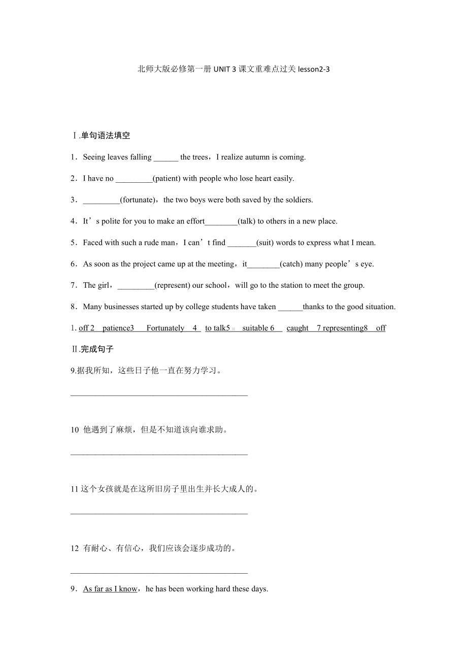 （2019版）北师大版必修第一册英语Unit 3 Lesson2-3 同步练习-（有答案）.docx_第1页