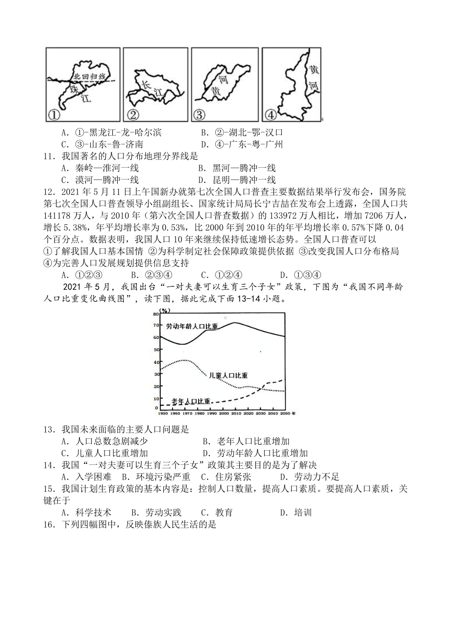 盐城市2021年10月份八年级上学期地理试卷真题.pdf_第2页