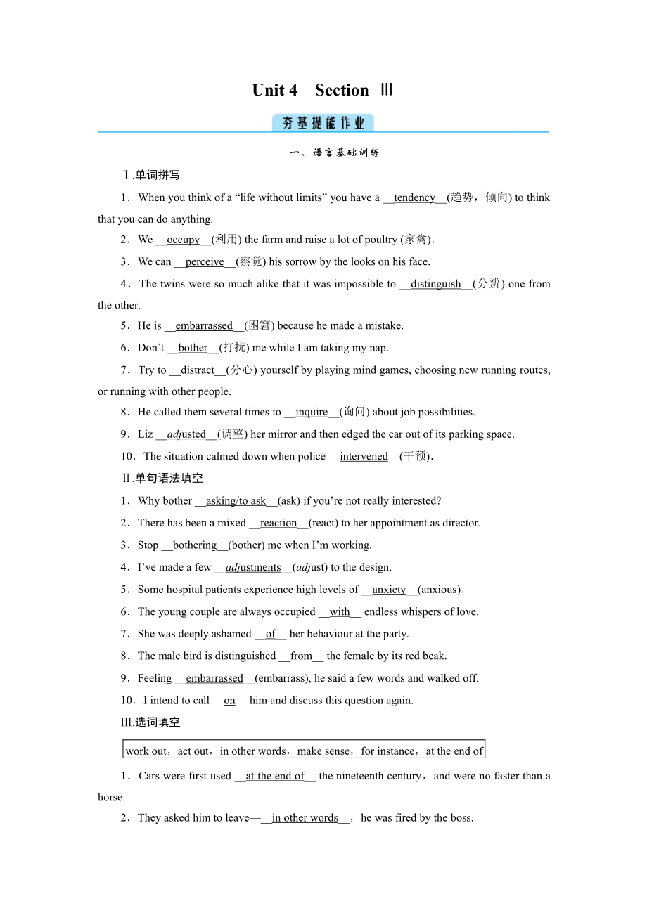 （2019版）人教版选择性必修第一册英语Unit 4 Section Ⅲ Using Language课后作业（含答案）.doc_第1页